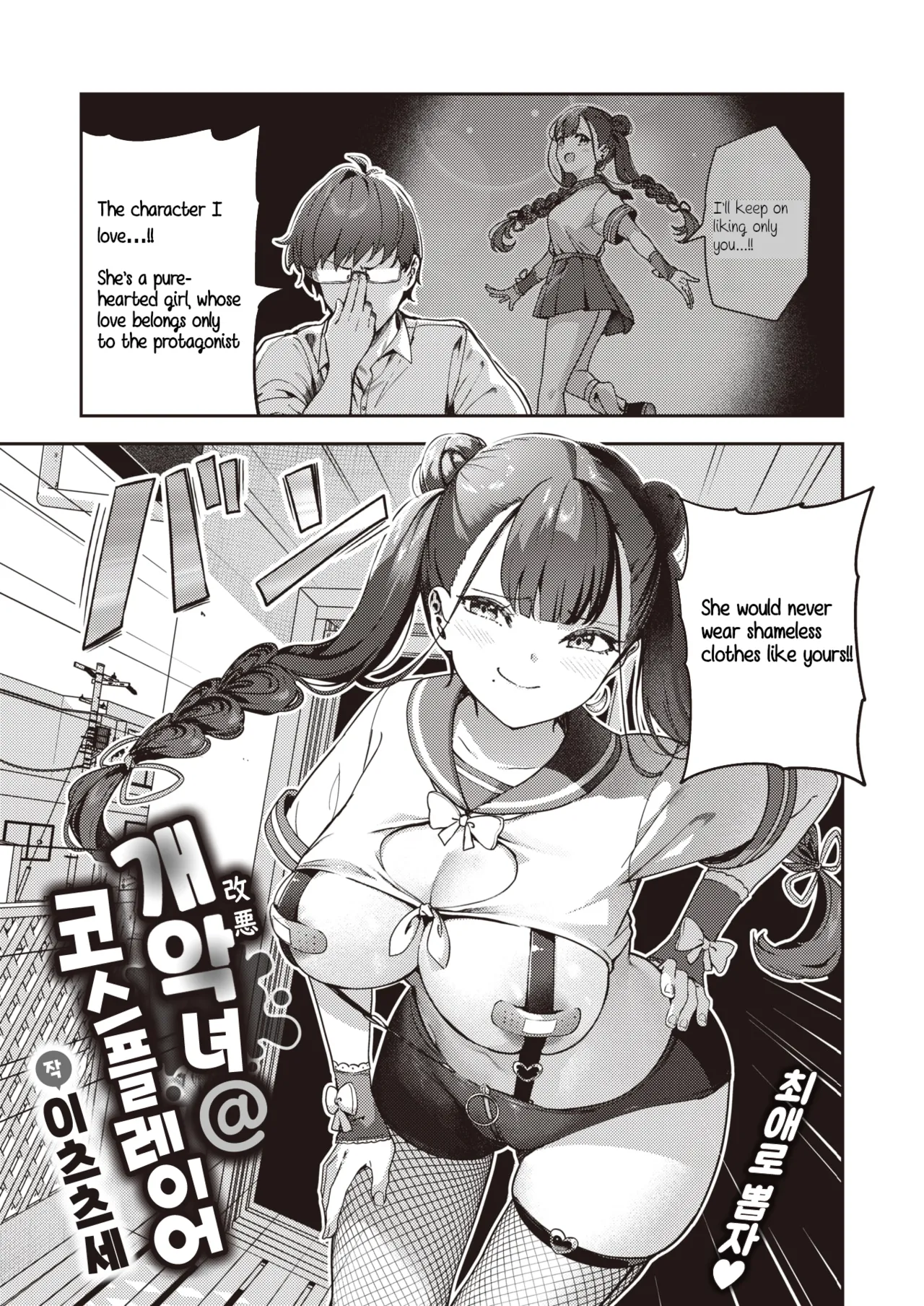 Kaiacme@Cosplayer page 4 full