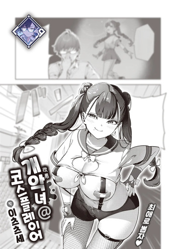 Kaiacme@Cosplayer cover