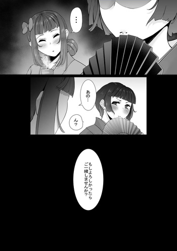 見た目に寄らず激しい娘 cover