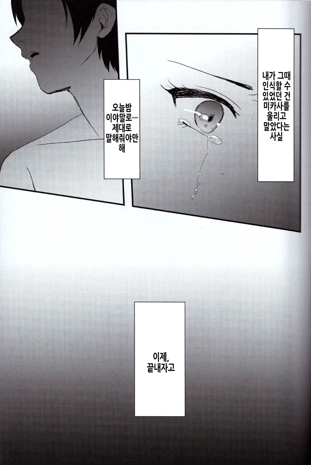 Ai no Romance Kouhen | 사랑의 로맨스 후편 page 5 full