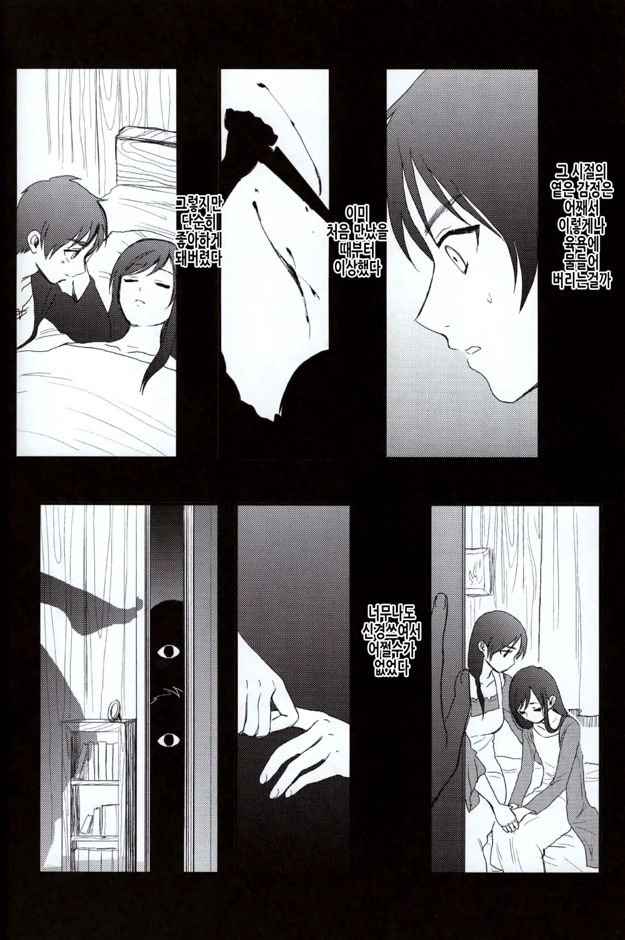 Ai no Romance Kouhen | 사랑의 로맨스 후편 page 8 full