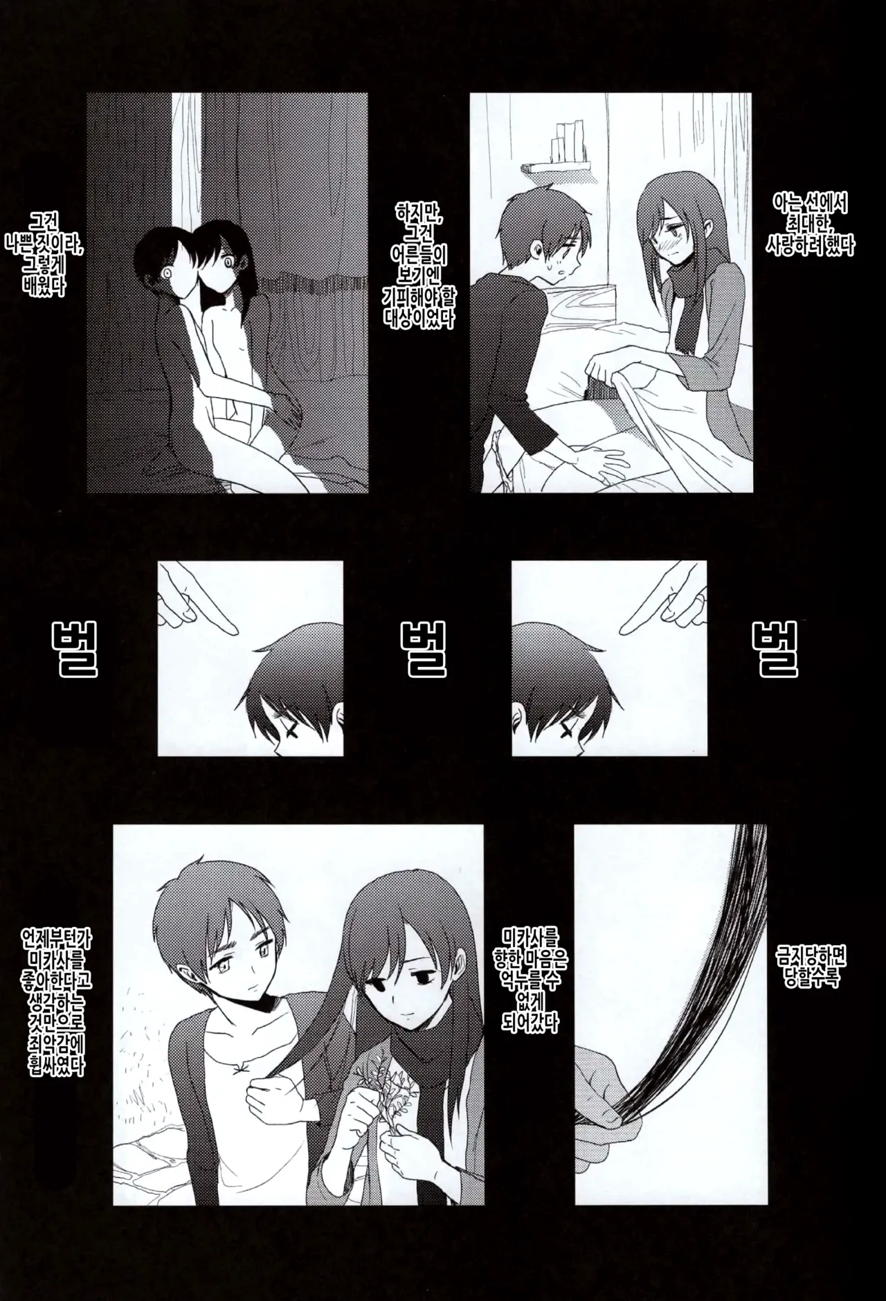 Ai no Romance Kouhen | 사랑의 로맨스 후편 page 9 full