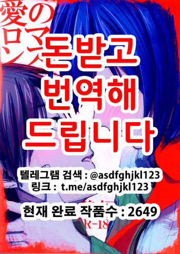 Ai no Romance Kouhen | 사랑의 로맨스 후편 cover