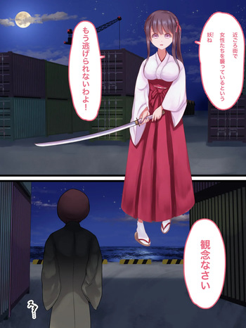 Taima miko hisa takonyuudou no kai cover