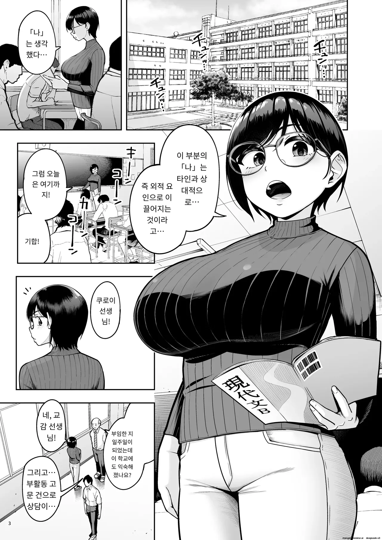 30대 독신 여교사는 사춘기 남자 같은 것보다 많이 쌓여있어! page 3 full