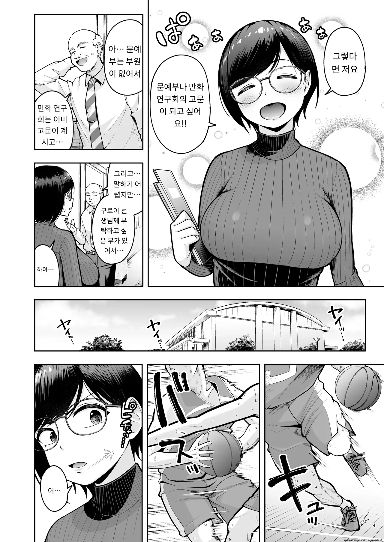 30대 독신 여교사는 사춘기 남자 같은 것보다 많이 쌓여있어! page 4 full