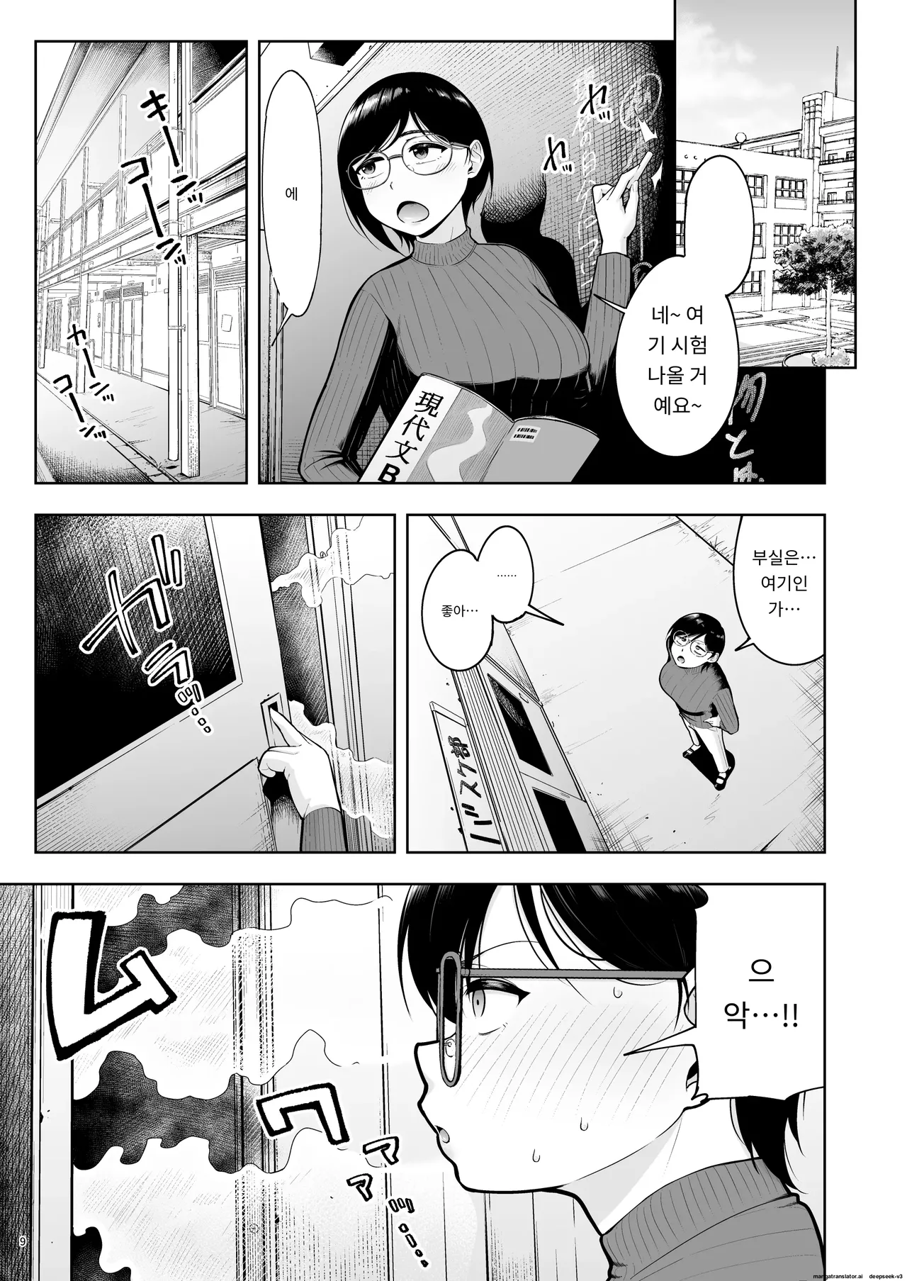 30대 독신 여교사는 사춘기 남자 같은 것보다 많이 쌓여있어! page 9 full