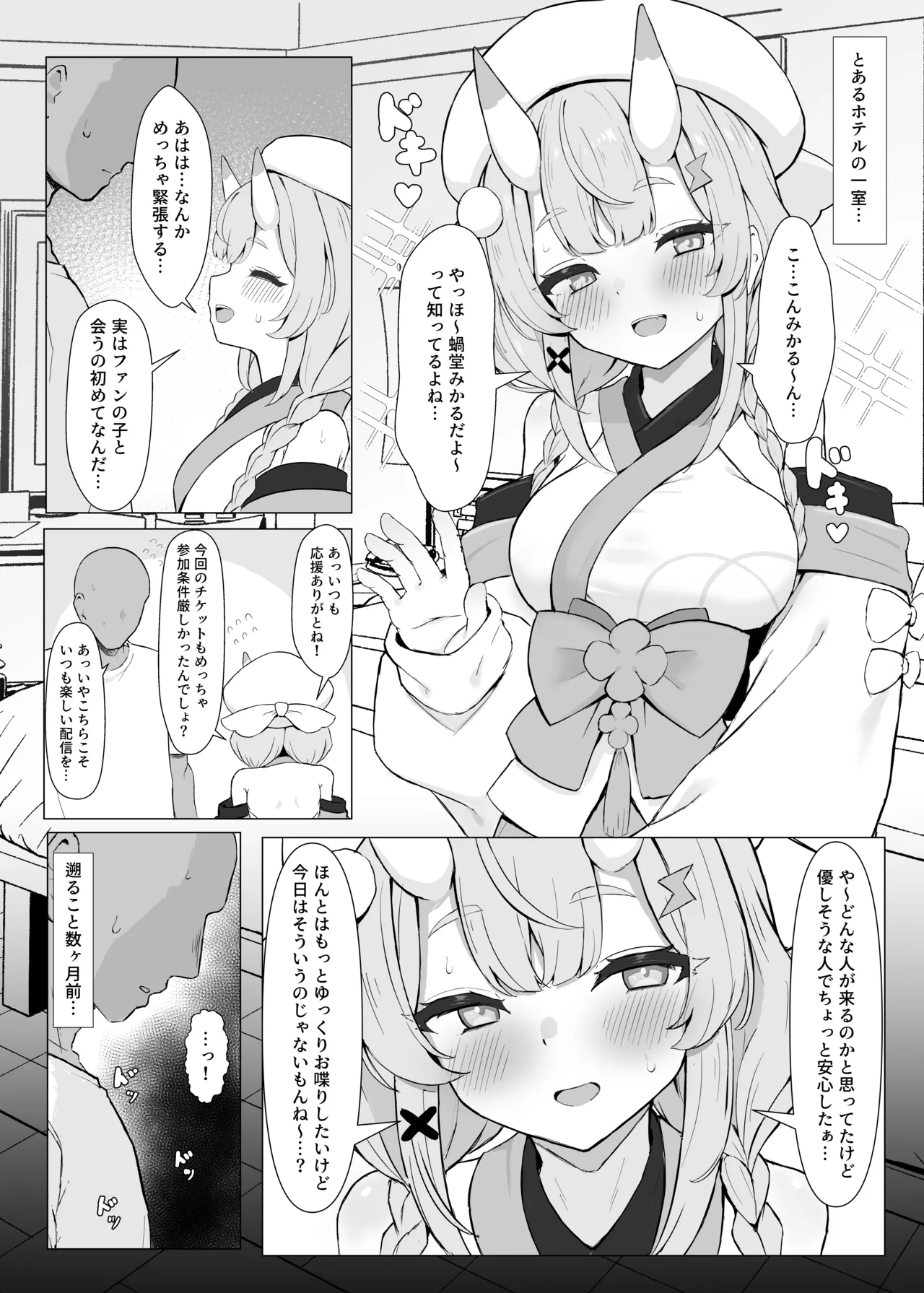 kdu mkrとえっちなイベント page 1 full