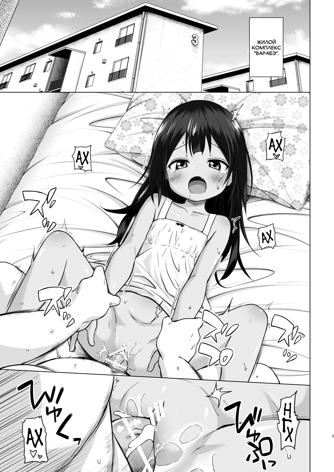 Warabe Danchi no Marina-chan page 2 full