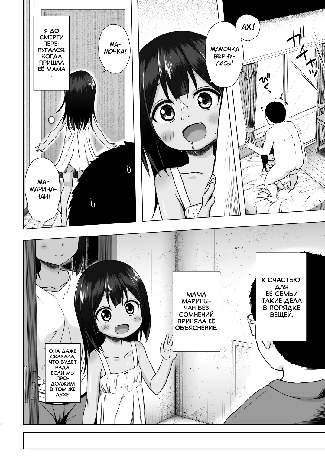 Warabe Danchi no Marina-chan page 7 full