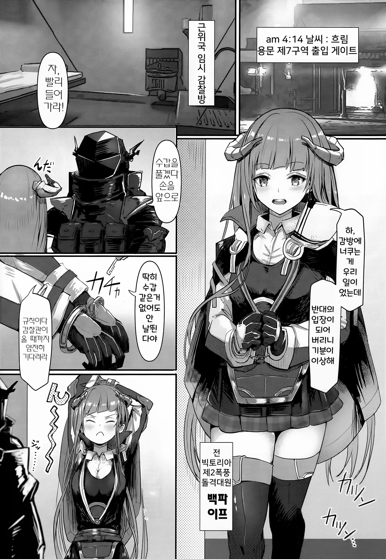 Joudou o Kaijuu suru wa Nikuyoku | 감정을 회유하는 것은 육욕 page 3 full