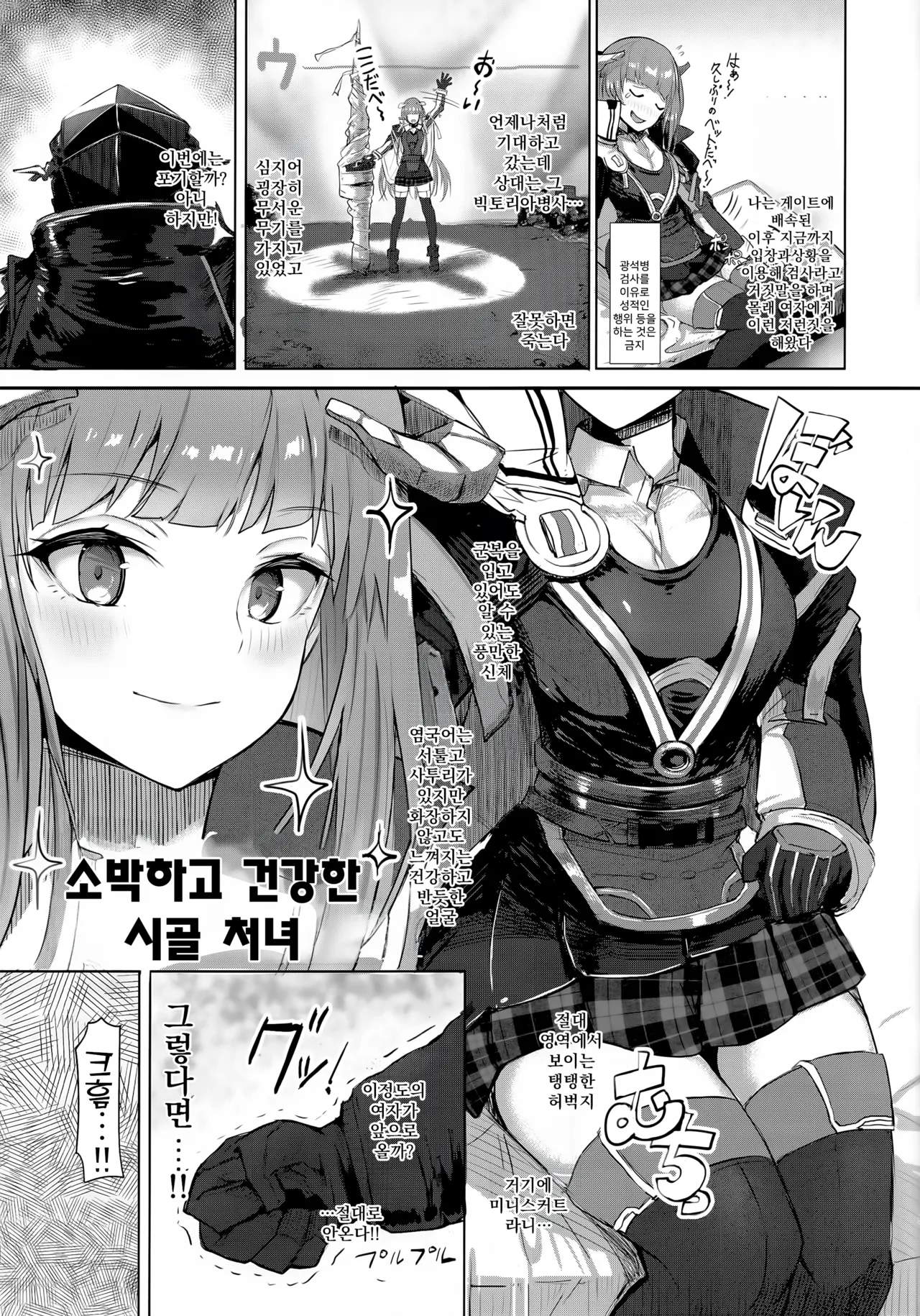 Joudou o Kaijuu suru wa Nikuyoku | 감정을 회유하는 것은 육욕 page 4 full