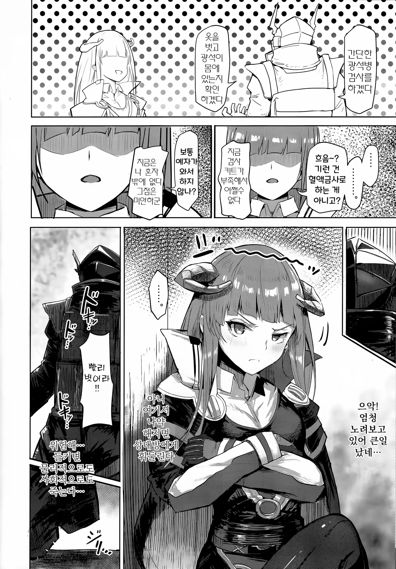 Joudou o Kaijuu suru wa Nikuyoku | 감정을 회유하는 것은 육욕 page 5 full
