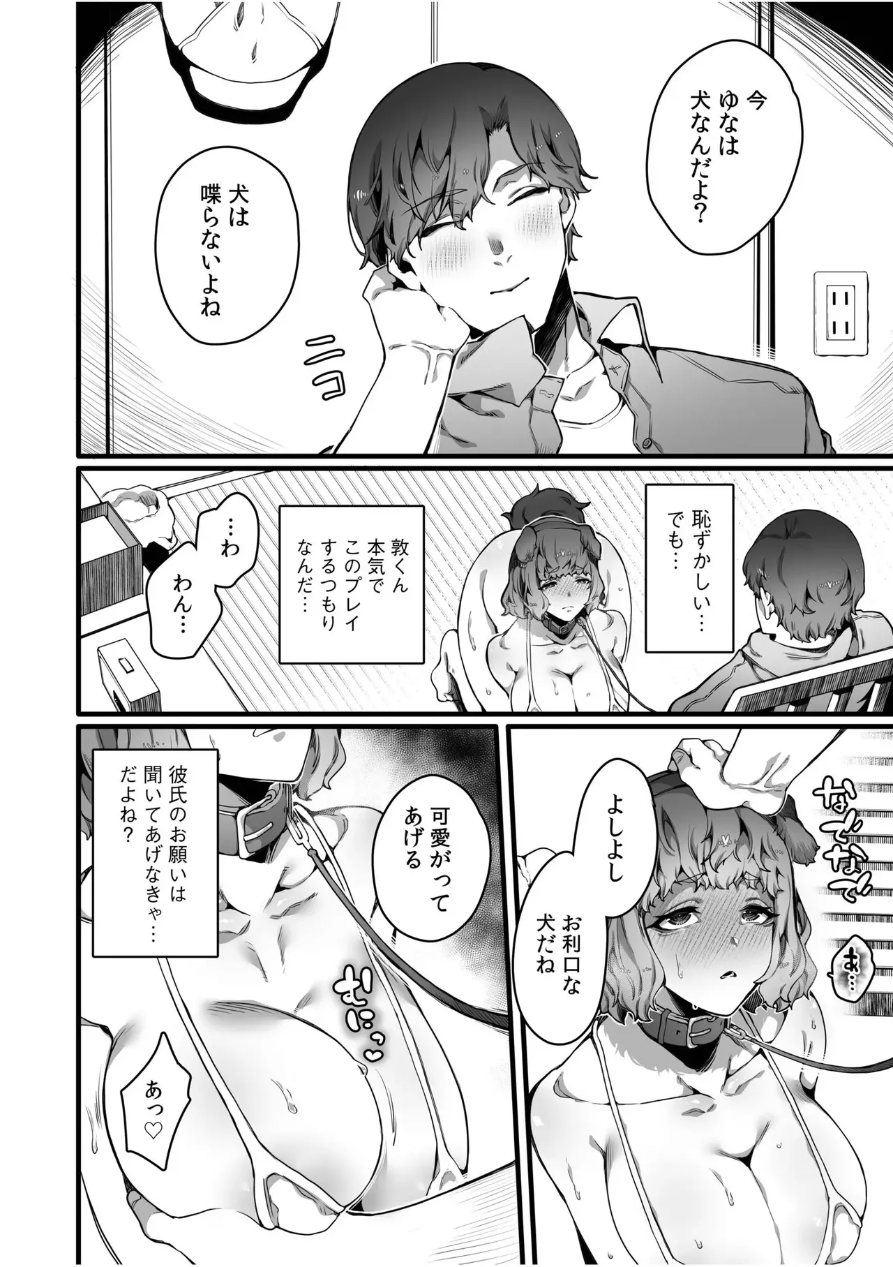 彼氏の仰せのままに page 2 full