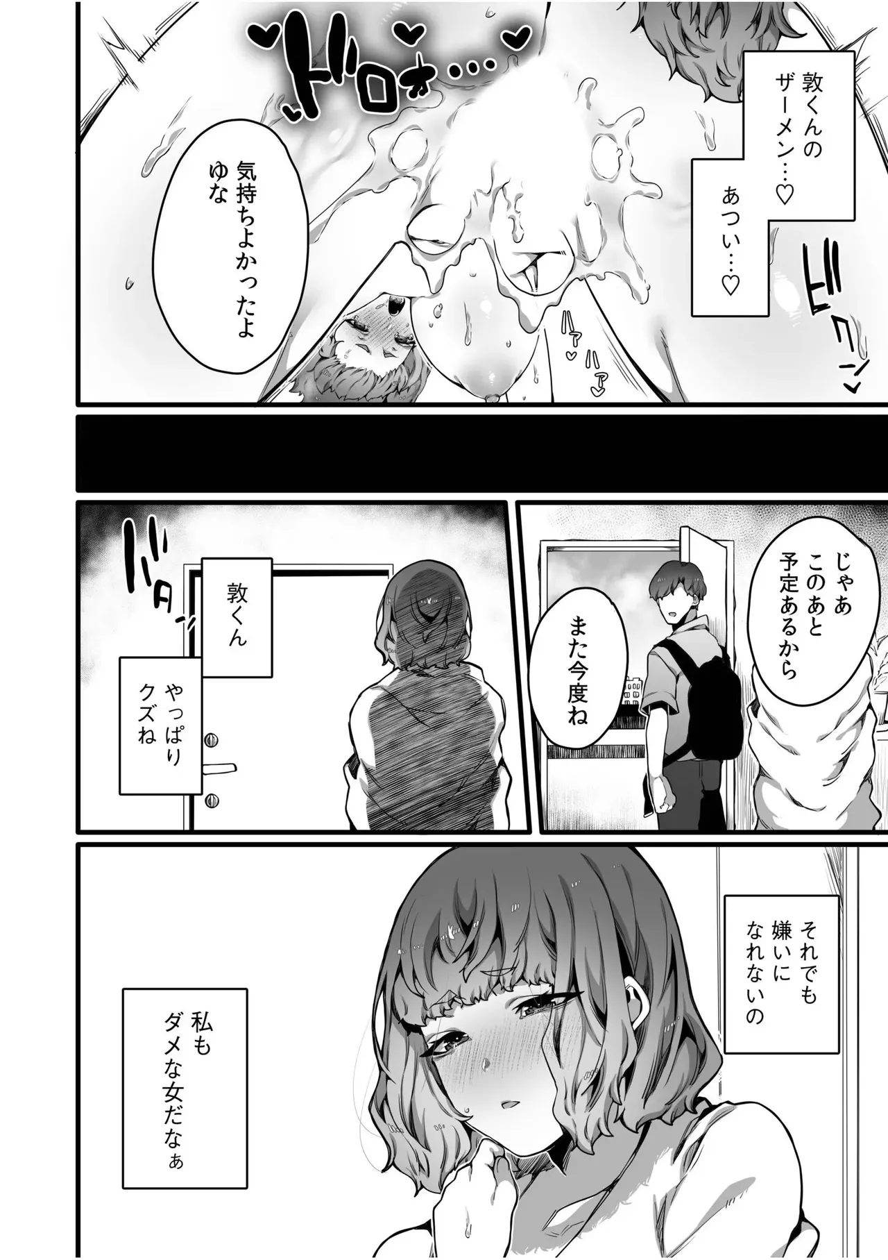 彼氏の仰せのままに page 8 full
