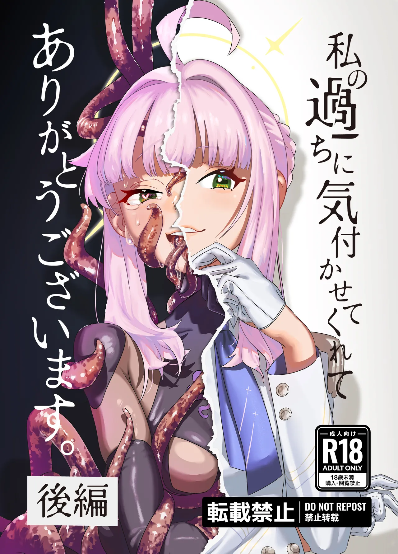 私の過ちに気付かせてくれてありがとうございます。後編 page 1 full