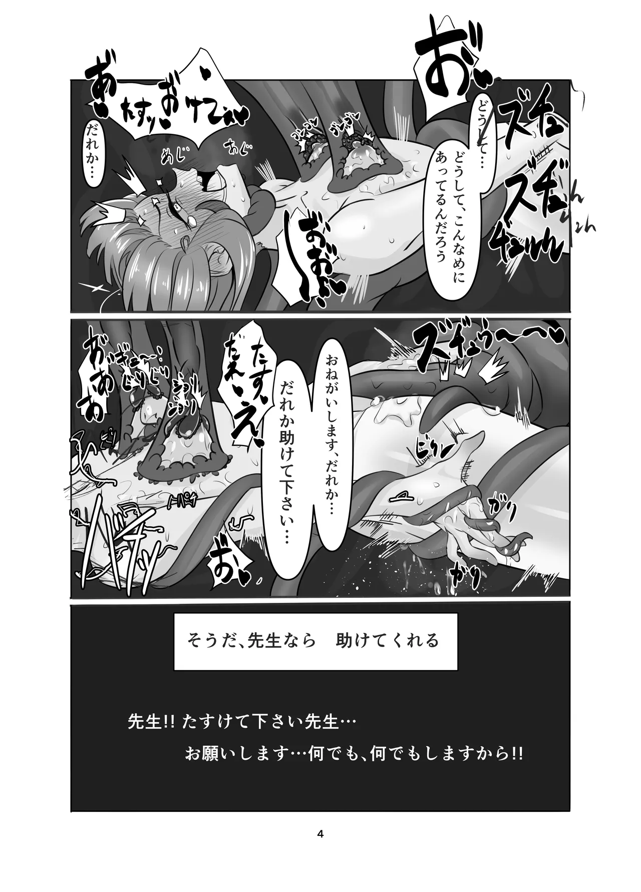 私の過ちに気付かせてくれてありがとうございます。後編 page 4 full