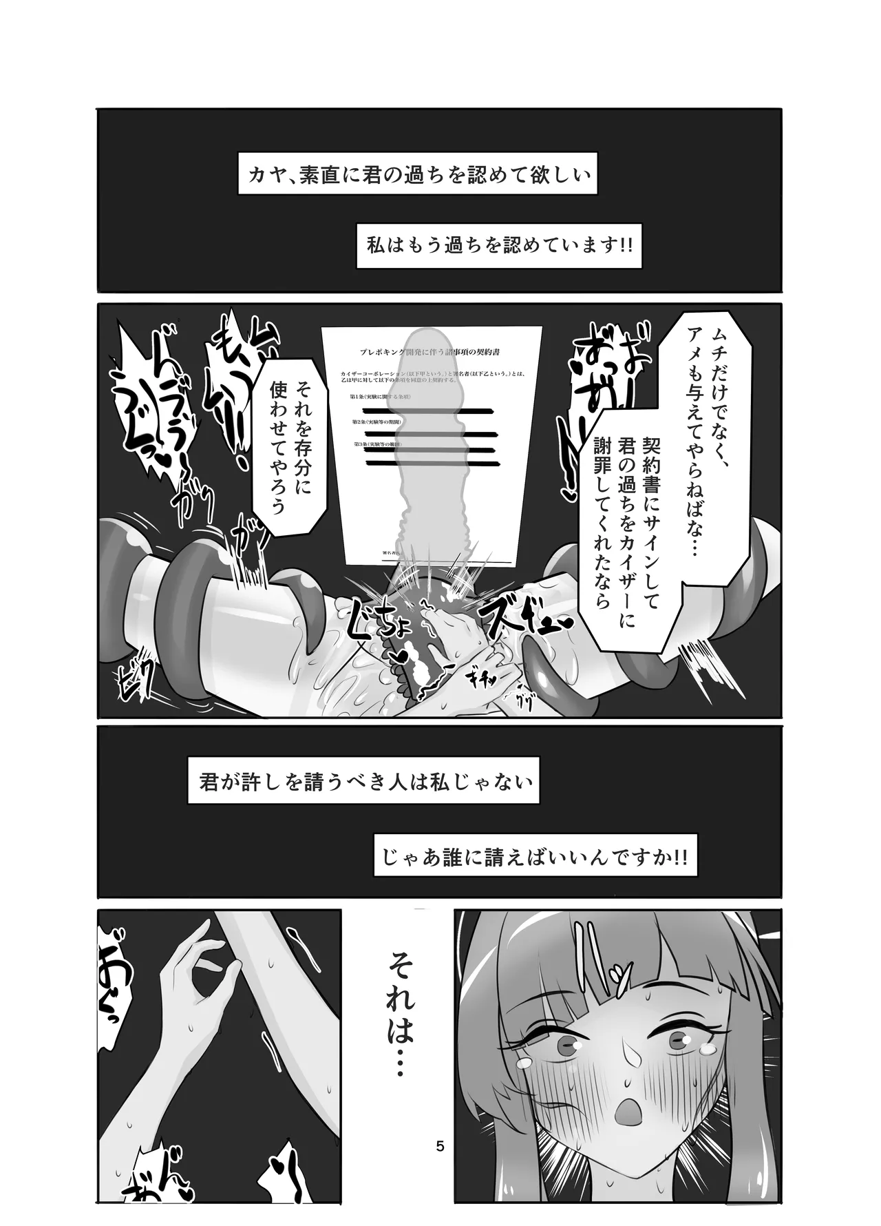 私の過ちに気付かせてくれてありがとうございます。後編 page 5 full
