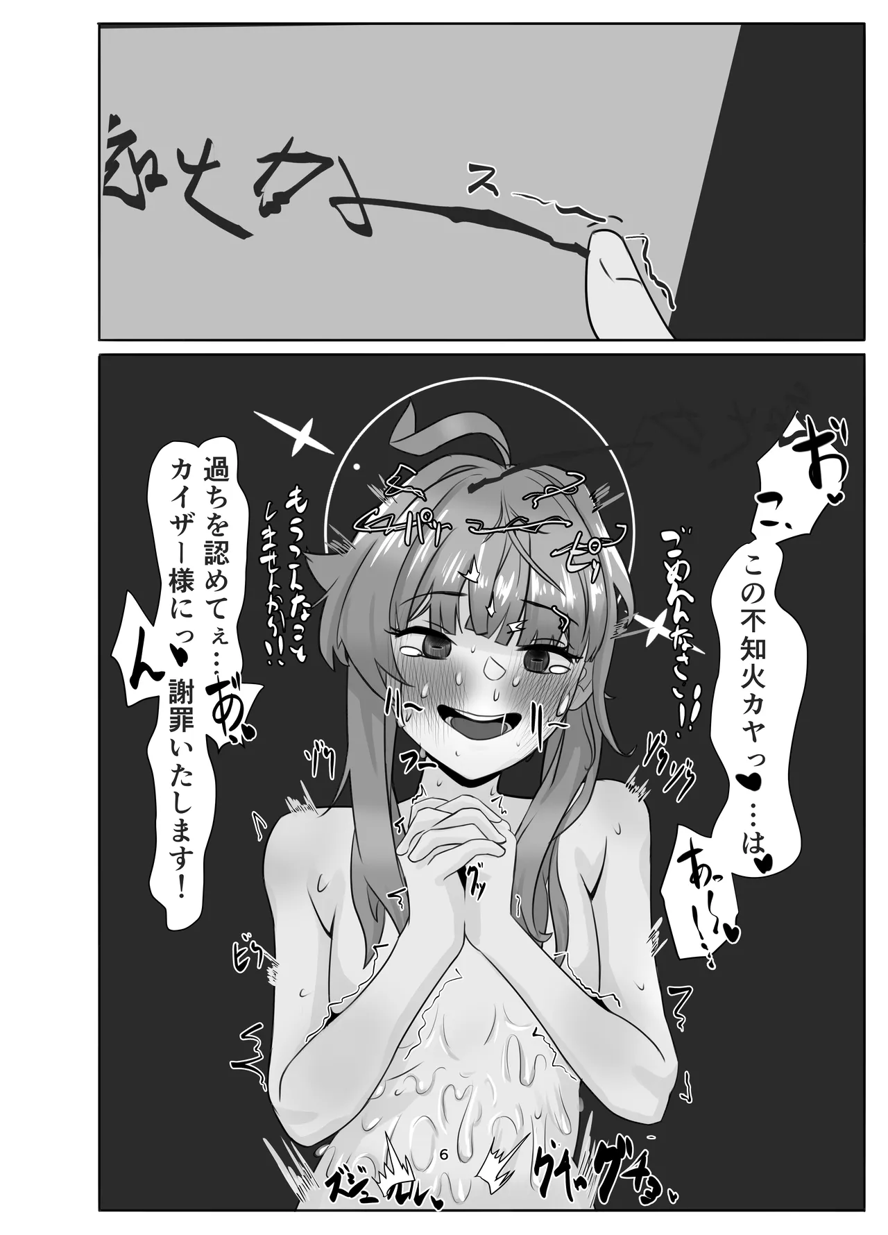 私の過ちに気付かせてくれてありがとうございます。後編 page 6 full