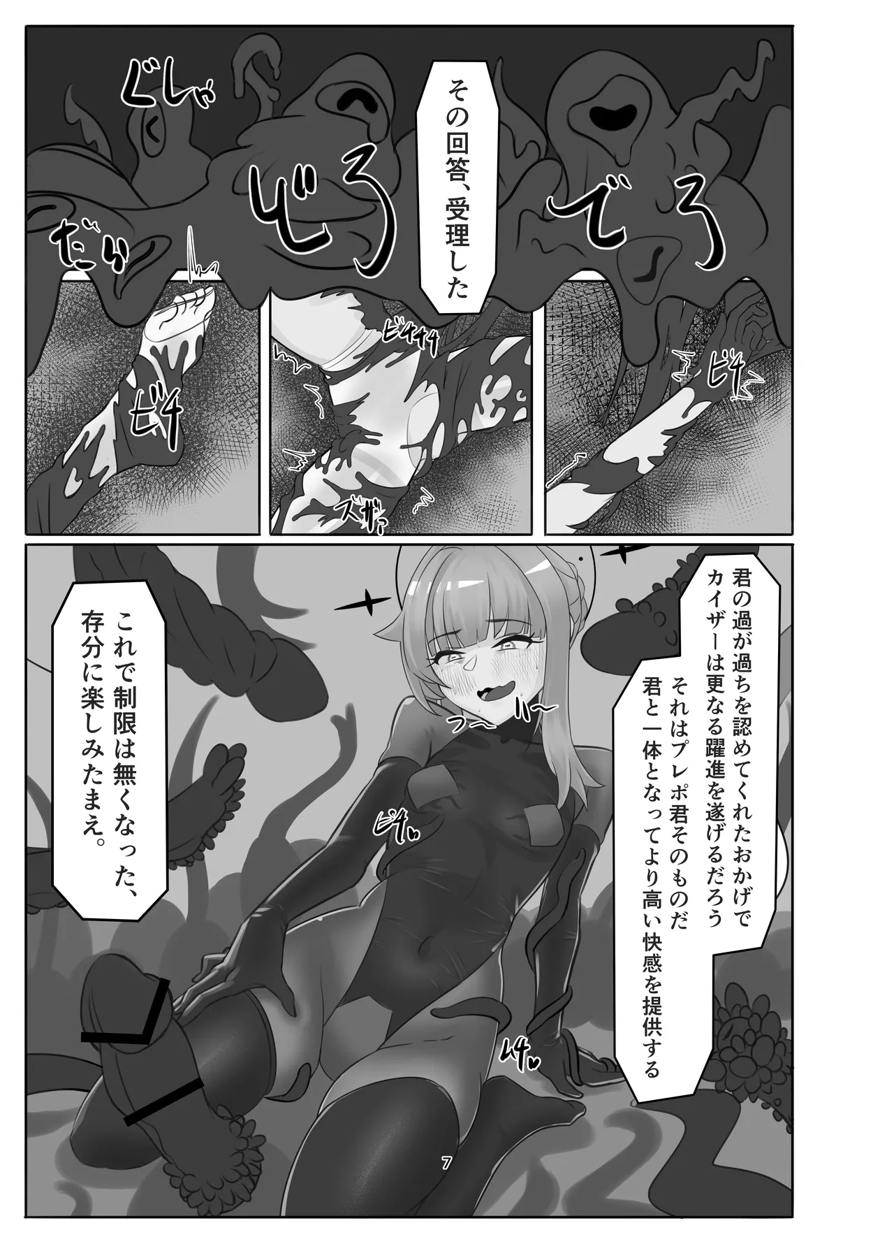 私の過ちに気付かせてくれてありがとうございます。後編 page 7 full