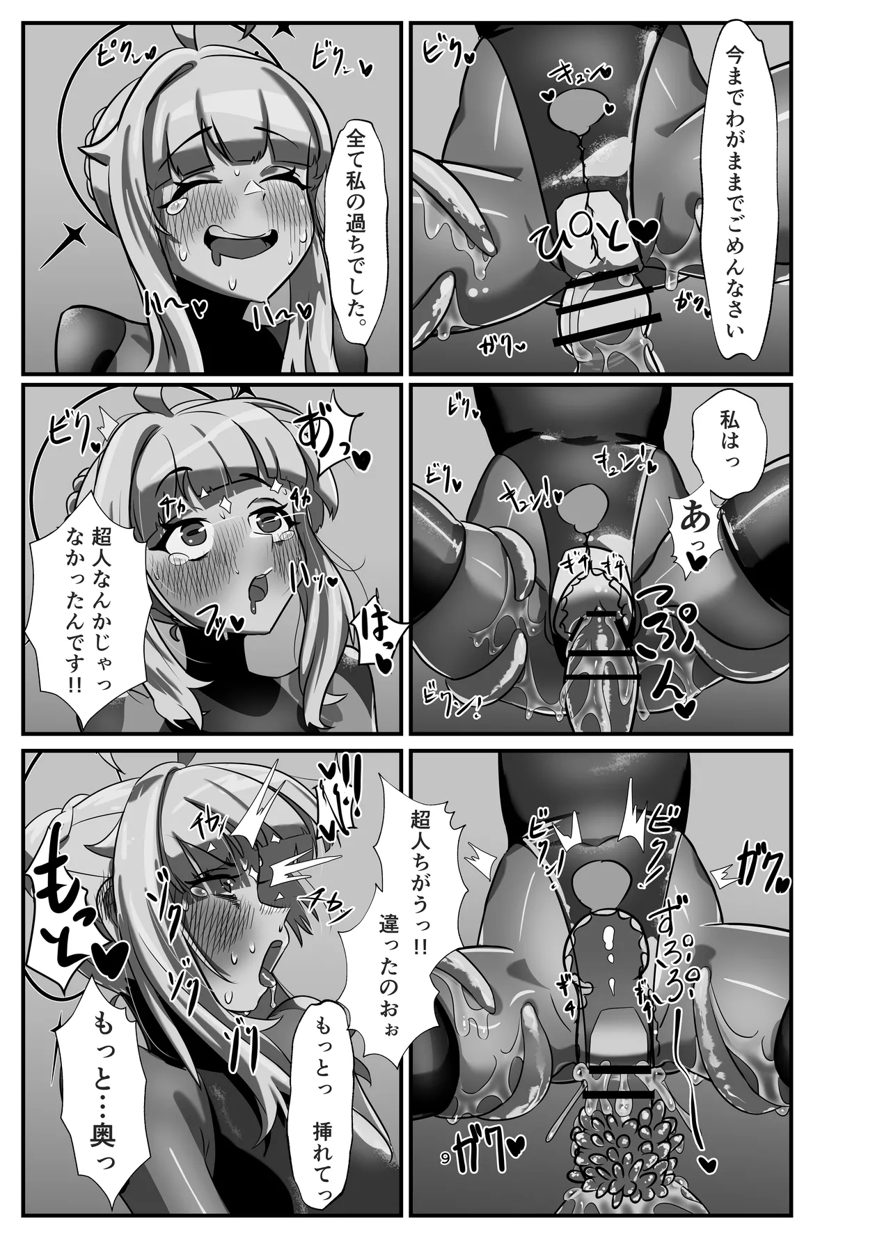 私の過ちに気付かせてくれてありがとうございます。後編 page 9 full