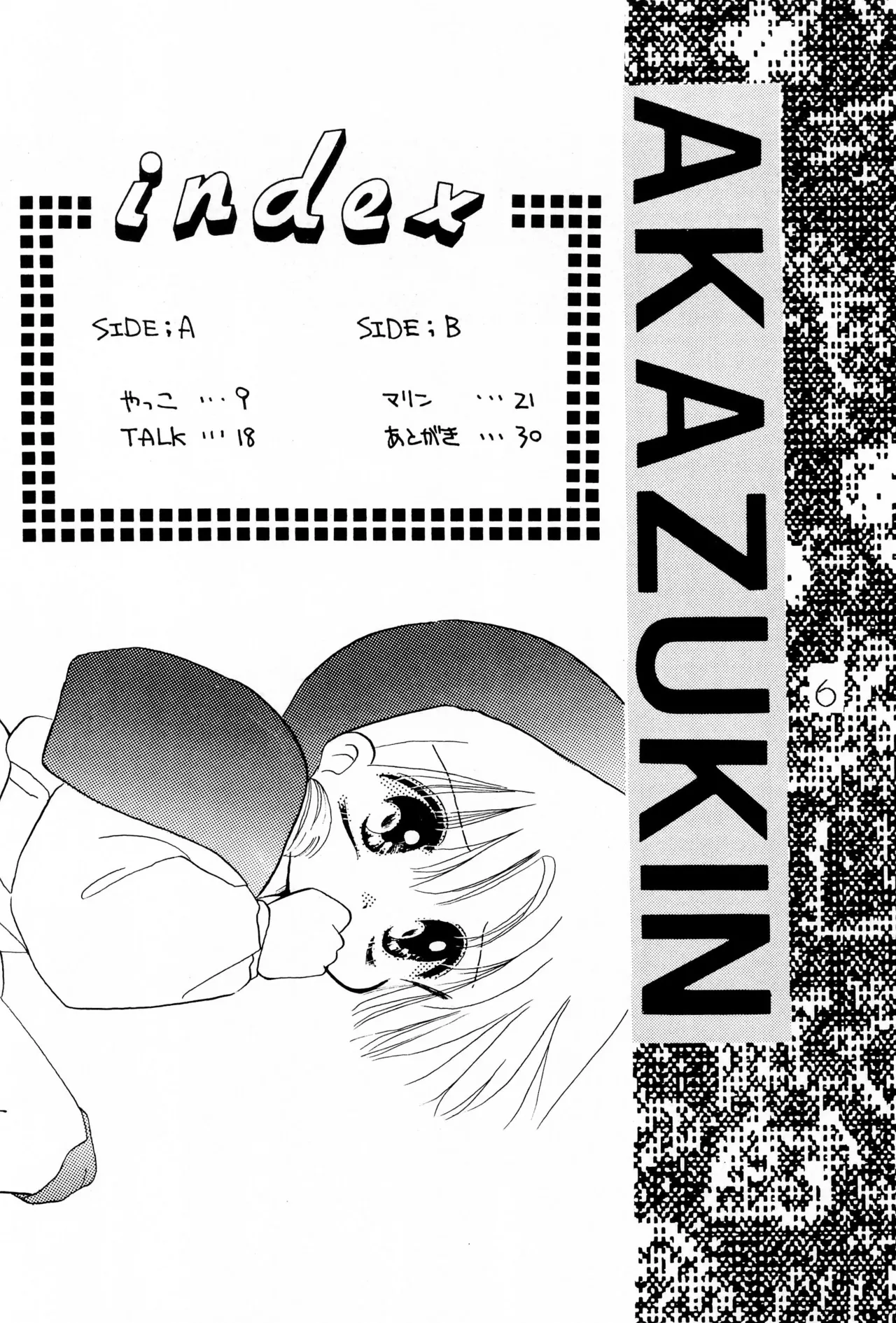 Ganbare Akazukin page 8 full