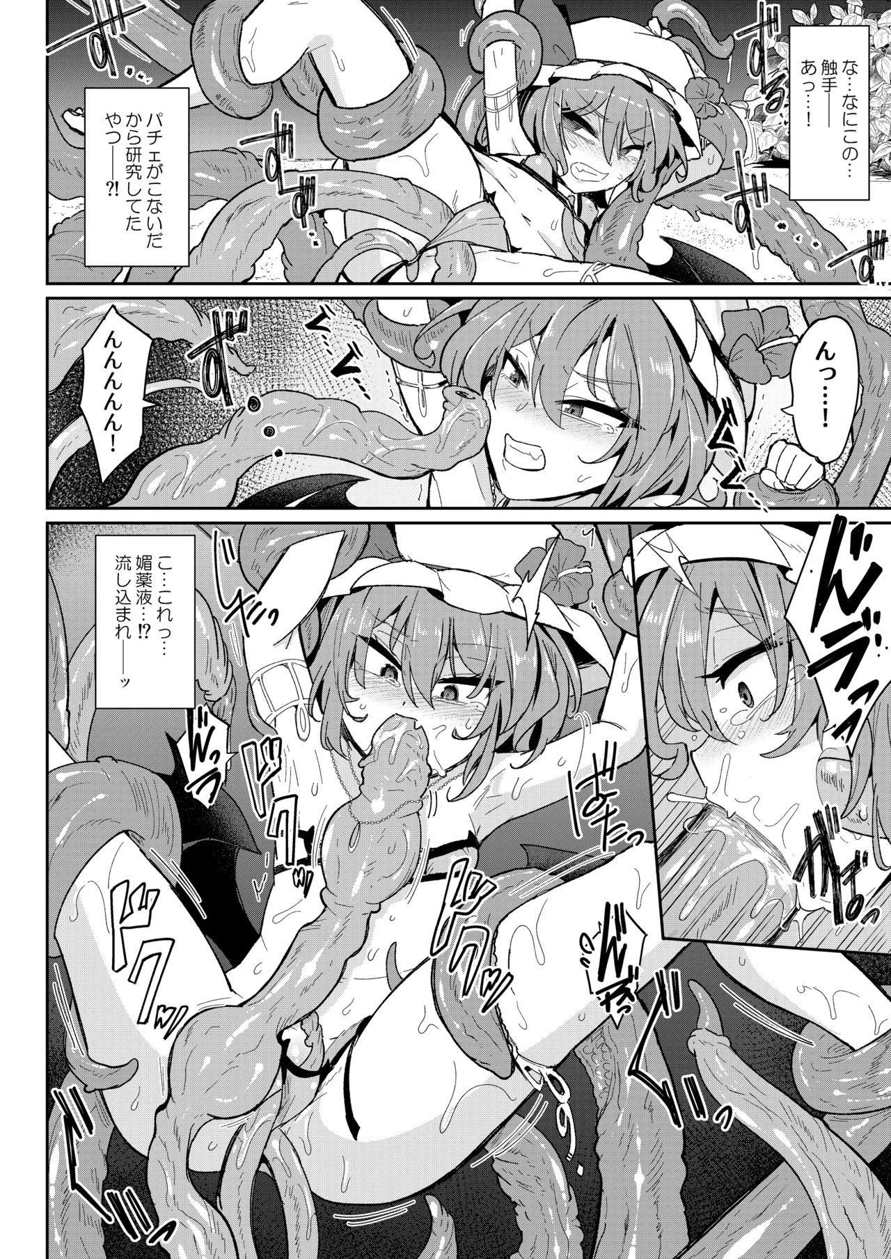 MSGKWR -Tentacle- page 9 full