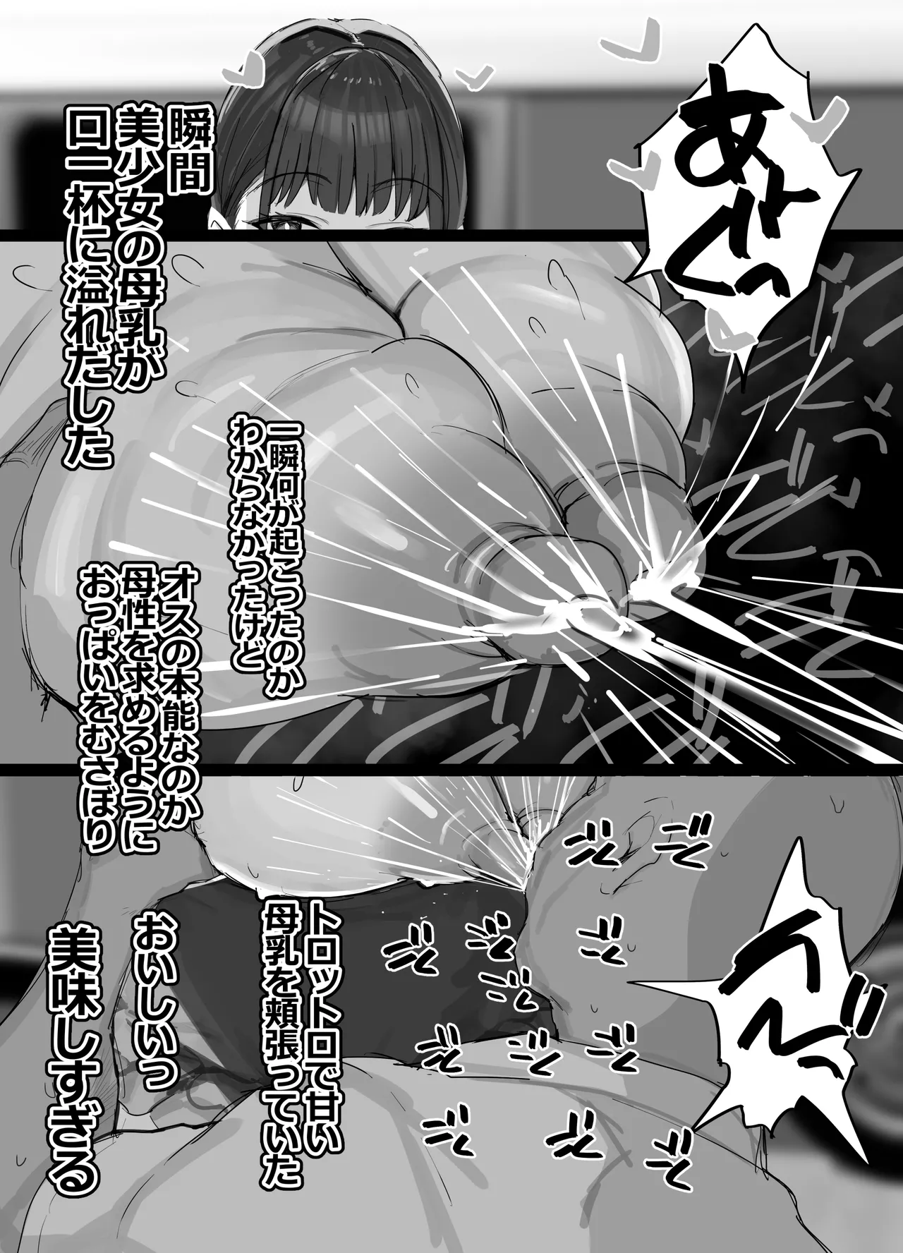 ドスケベヒッチハイカー page 7 full