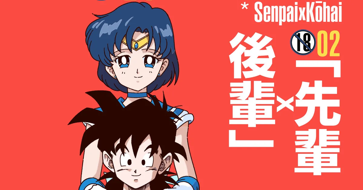 先輩x後輩 page 8 full