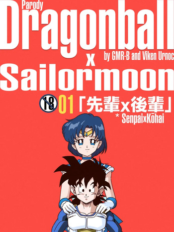 先輩x後輩 cover