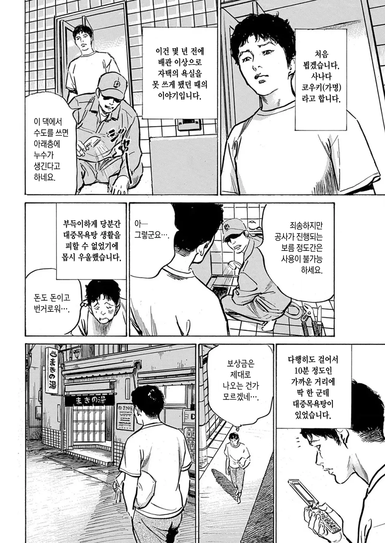Sentou Kyousoukyoku | 목욕탕 광상곡 page 2 full