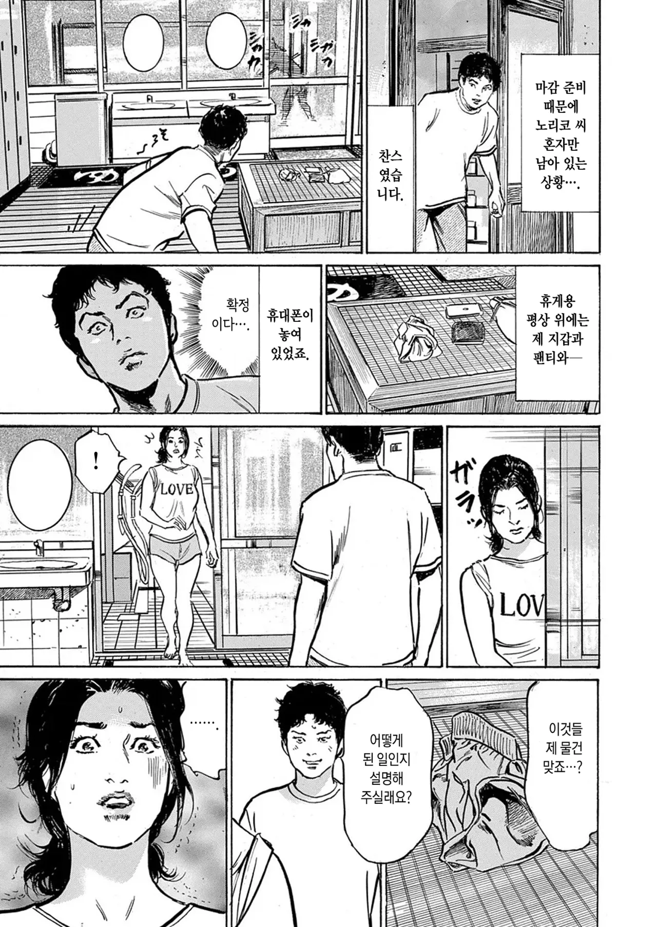 Sentou Kyousoukyoku | 목욕탕 광상곡 page 9 full