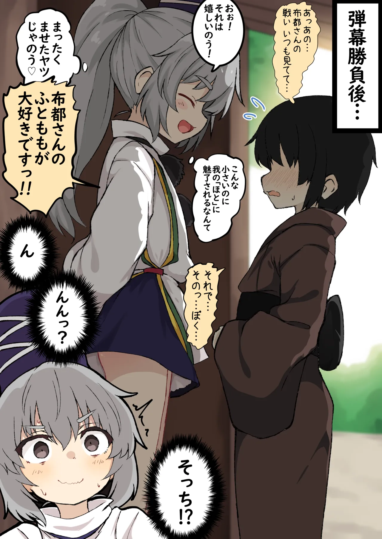 Mononobe no Futo + Futomomo page 2 full