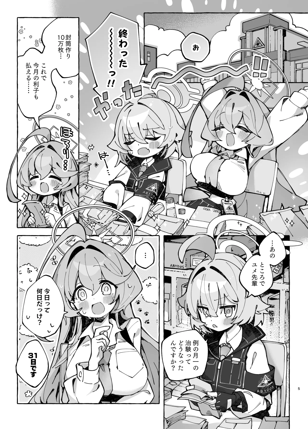 ユメ先輩のふたなり薬治験2 ～もっとホシノちゃんといっしょ!～ page 4 full