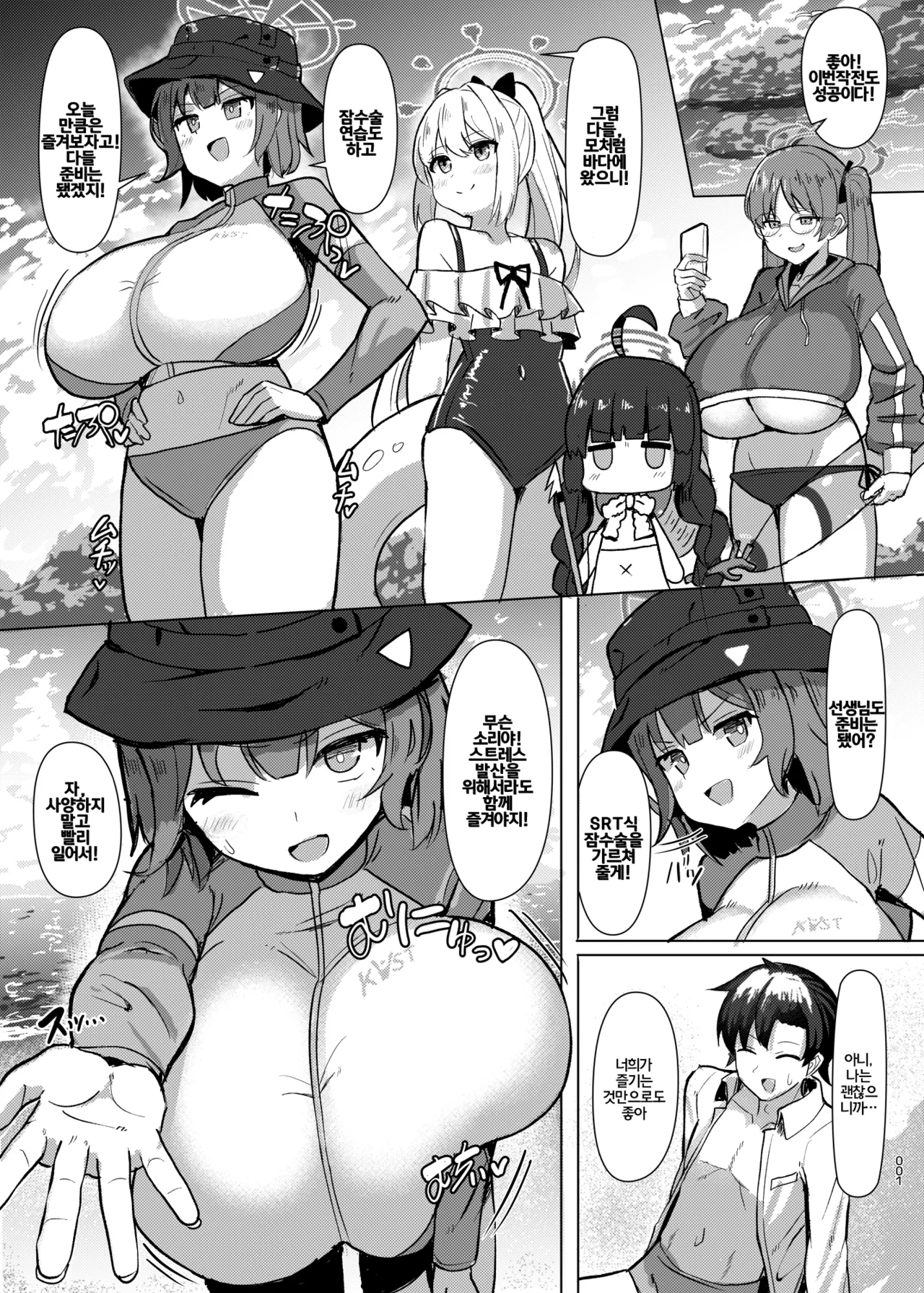 Saki Kake Rabbit | 앞장서는 래빗 page 2 full