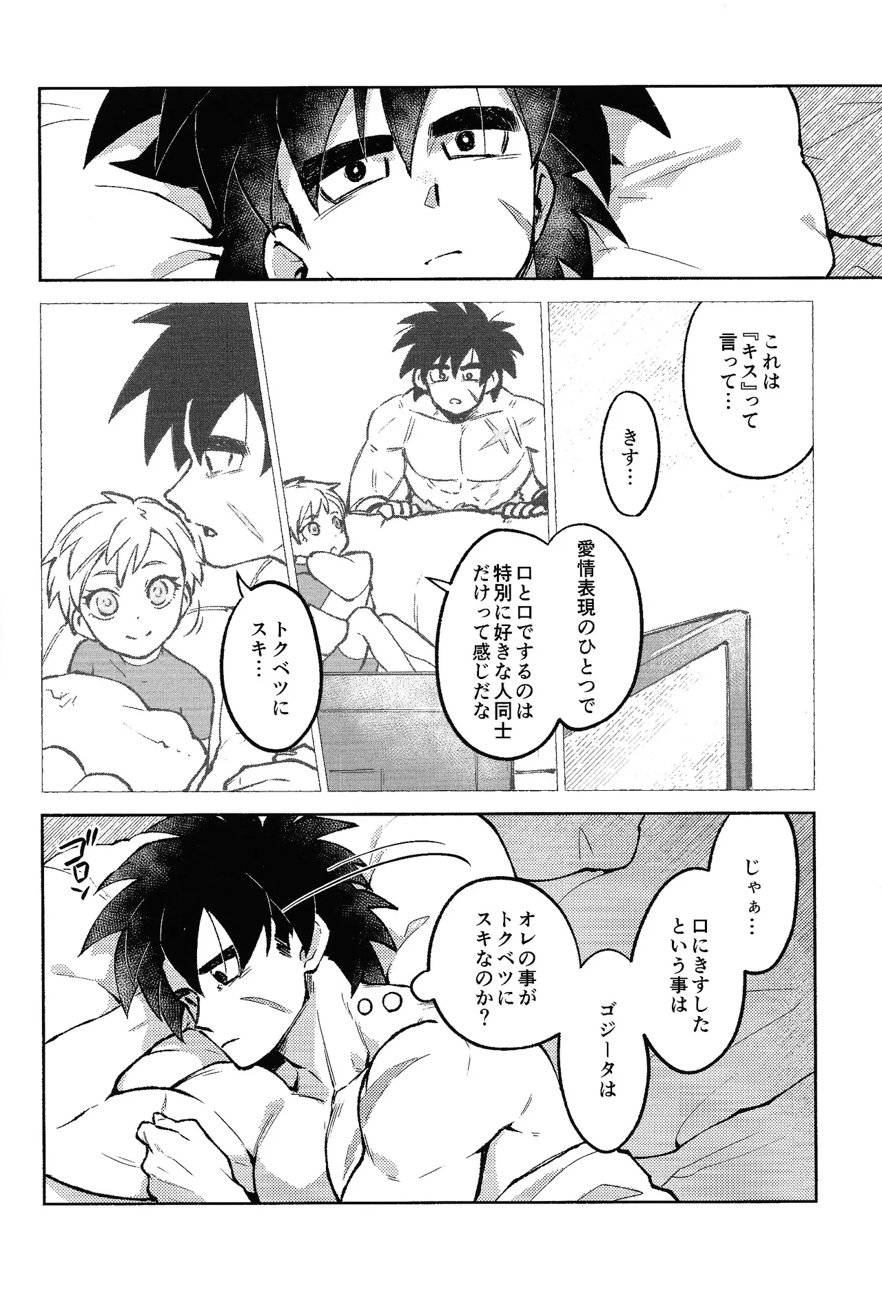 Kiss is... page 9 full