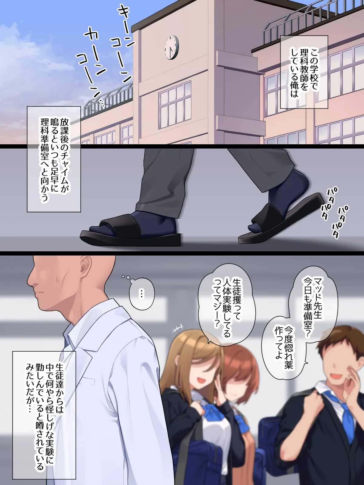 純粋JK放課後調◯計画〜媚薬で堕として汗だく拘束プレイ〜 page 2 full