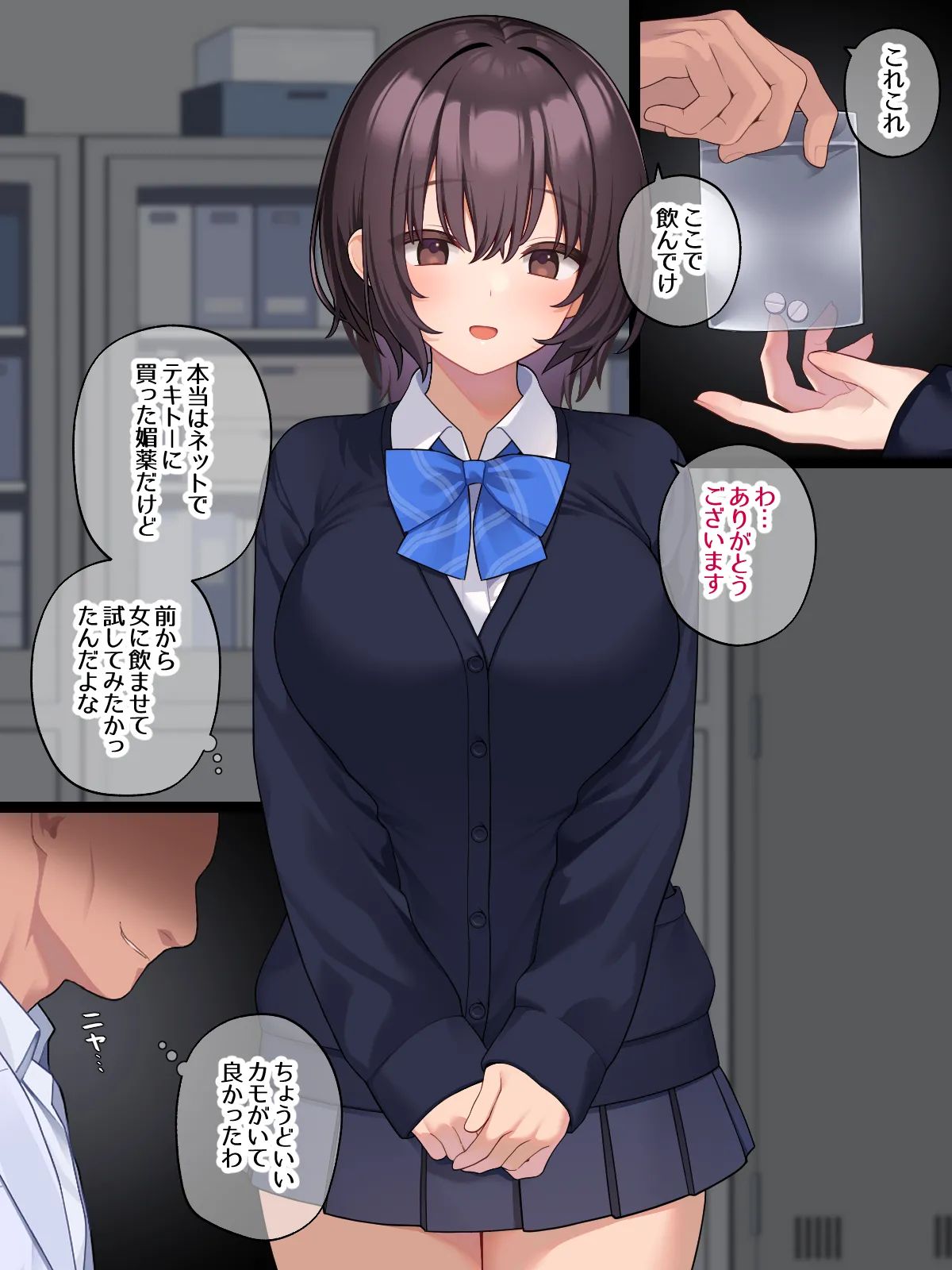 純粋JK放課後調◯計画〜媚薬で堕として汗だく拘束プレイ〜 page 7 full