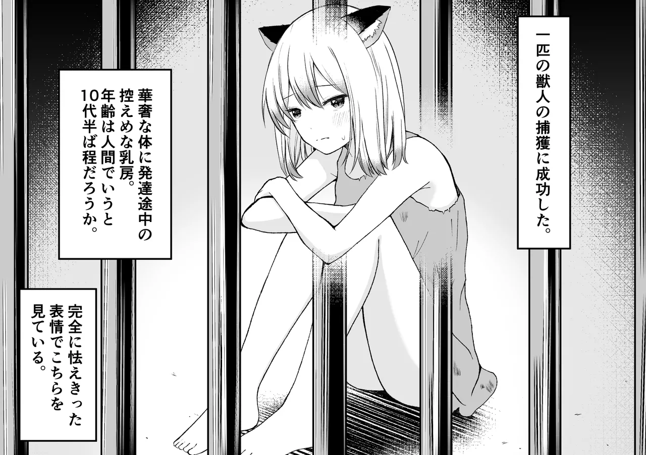 Kemomimi jintai jikken page 2 full