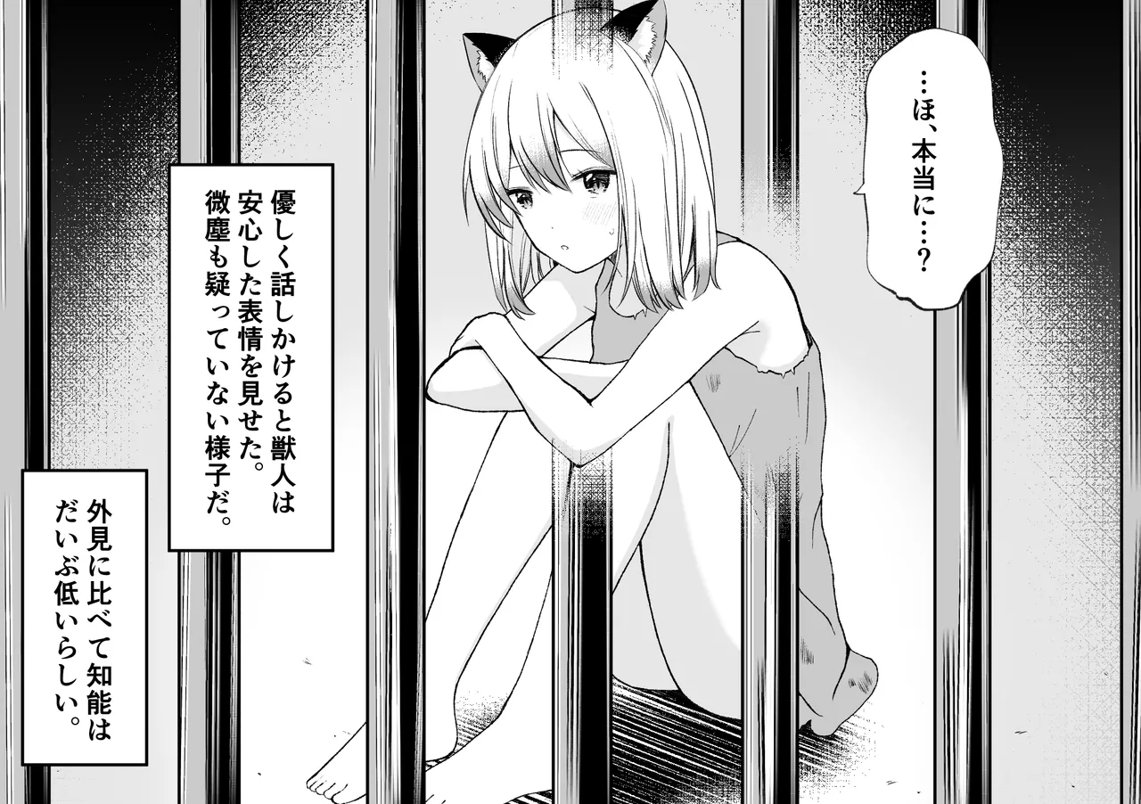 Kemomimi jintai jikken page 4 full