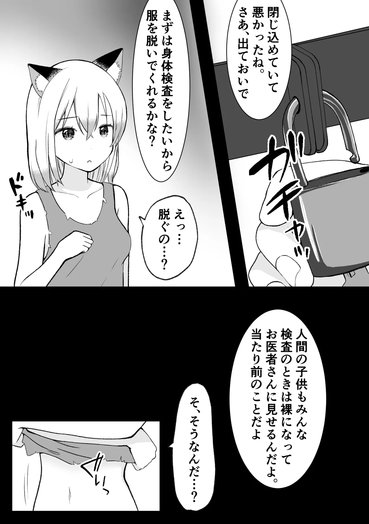 Kemomimi jintai jikken page 5 full