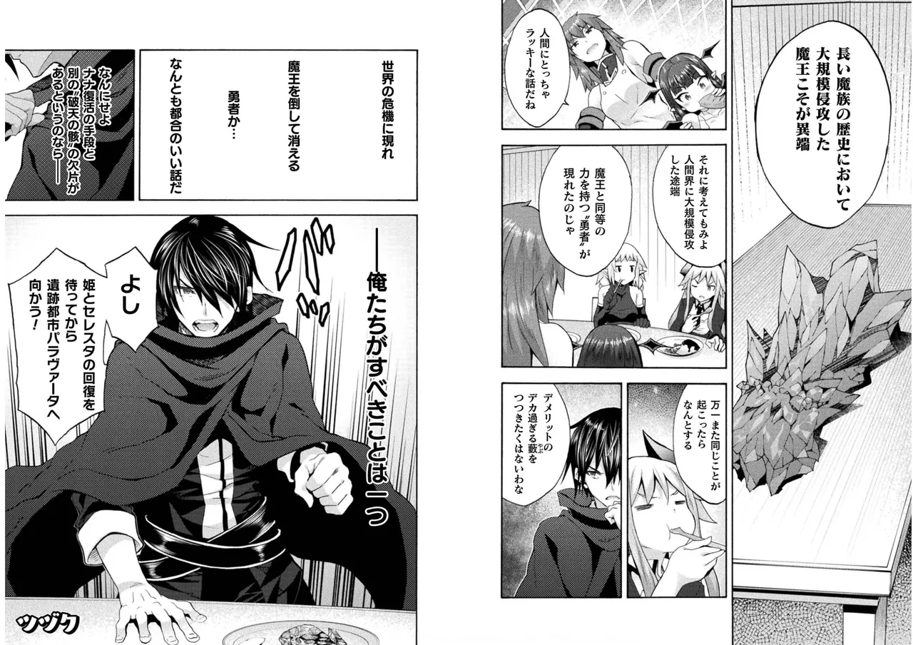 Himekishi ga Classmate! THE COMIC Volume 6 page 4 full