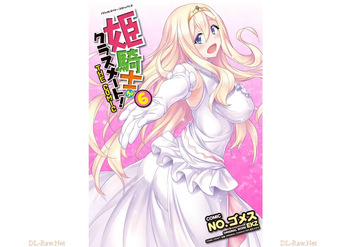Himekishi ga Classmate! THE COMIC Volume 6 cover