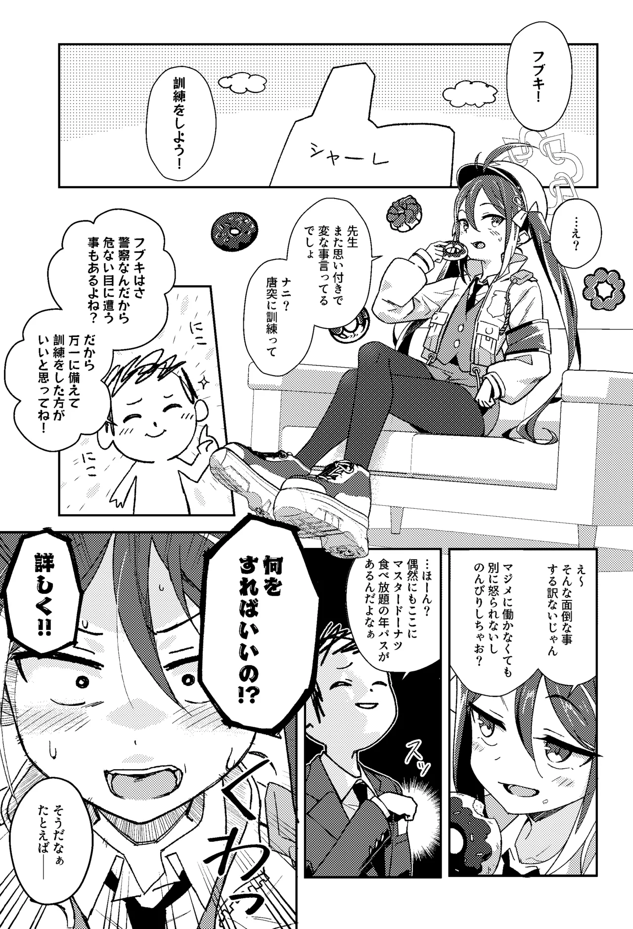 フブキと一緒に悪いコトしよ? page 4 full