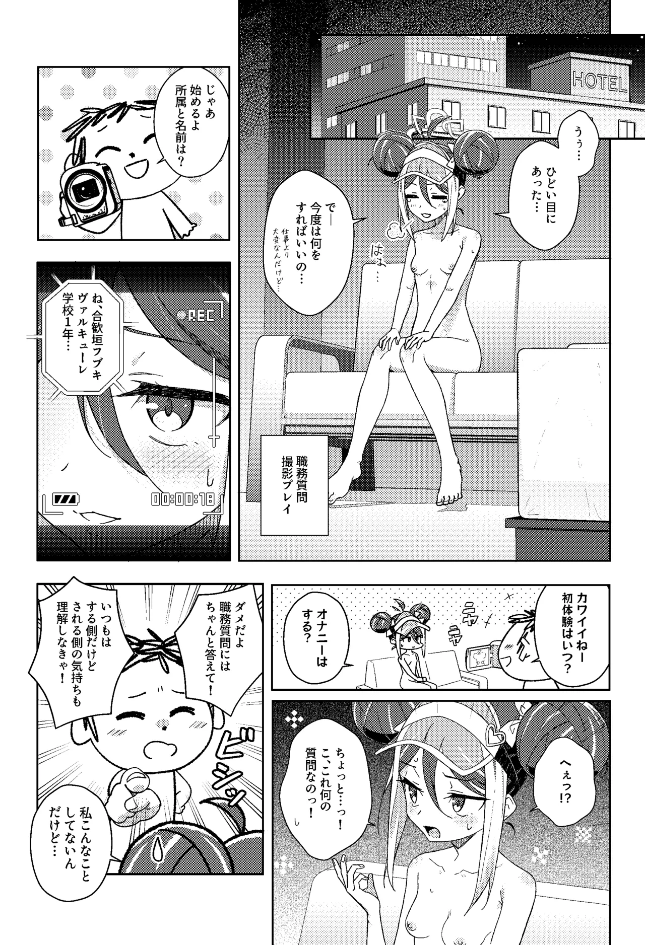 フブキと一緒に悪いコトしよ? page 9 full