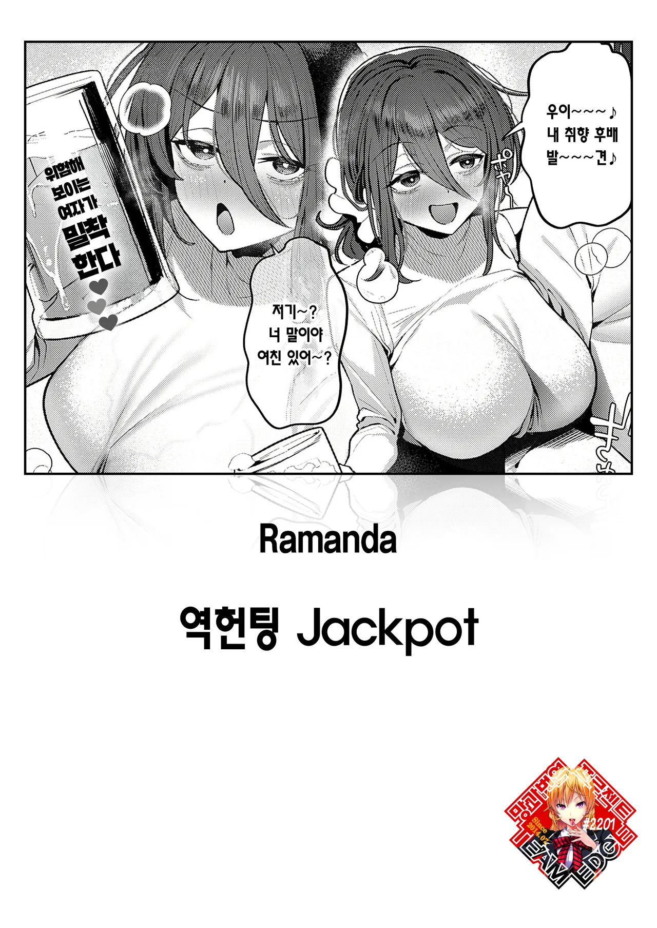 Gyaku Nan Jackpot | 역헌팅 Jackpot page 1 full