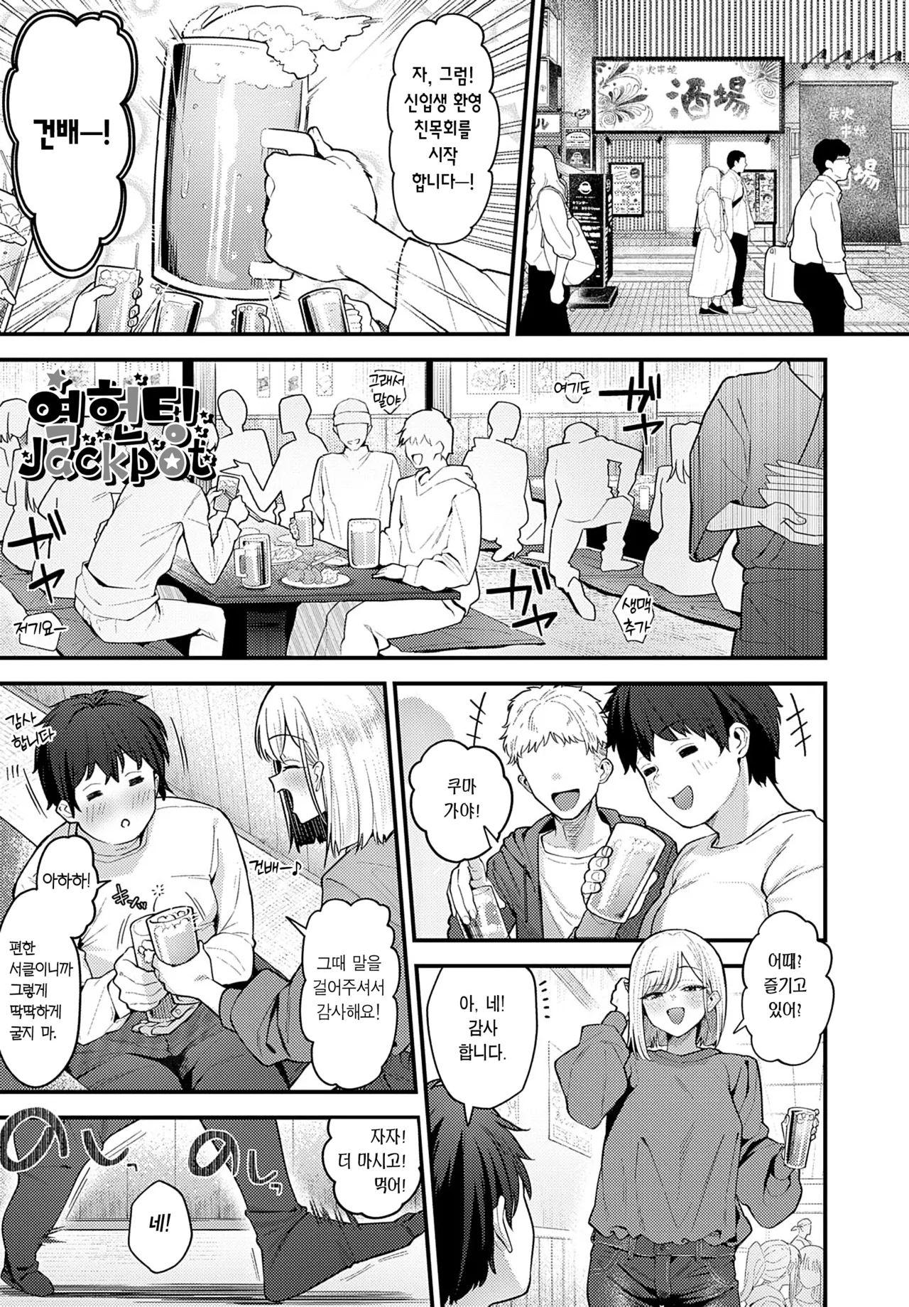 Gyaku Nan Jackpot | 역헌팅 Jackpot page 2 full