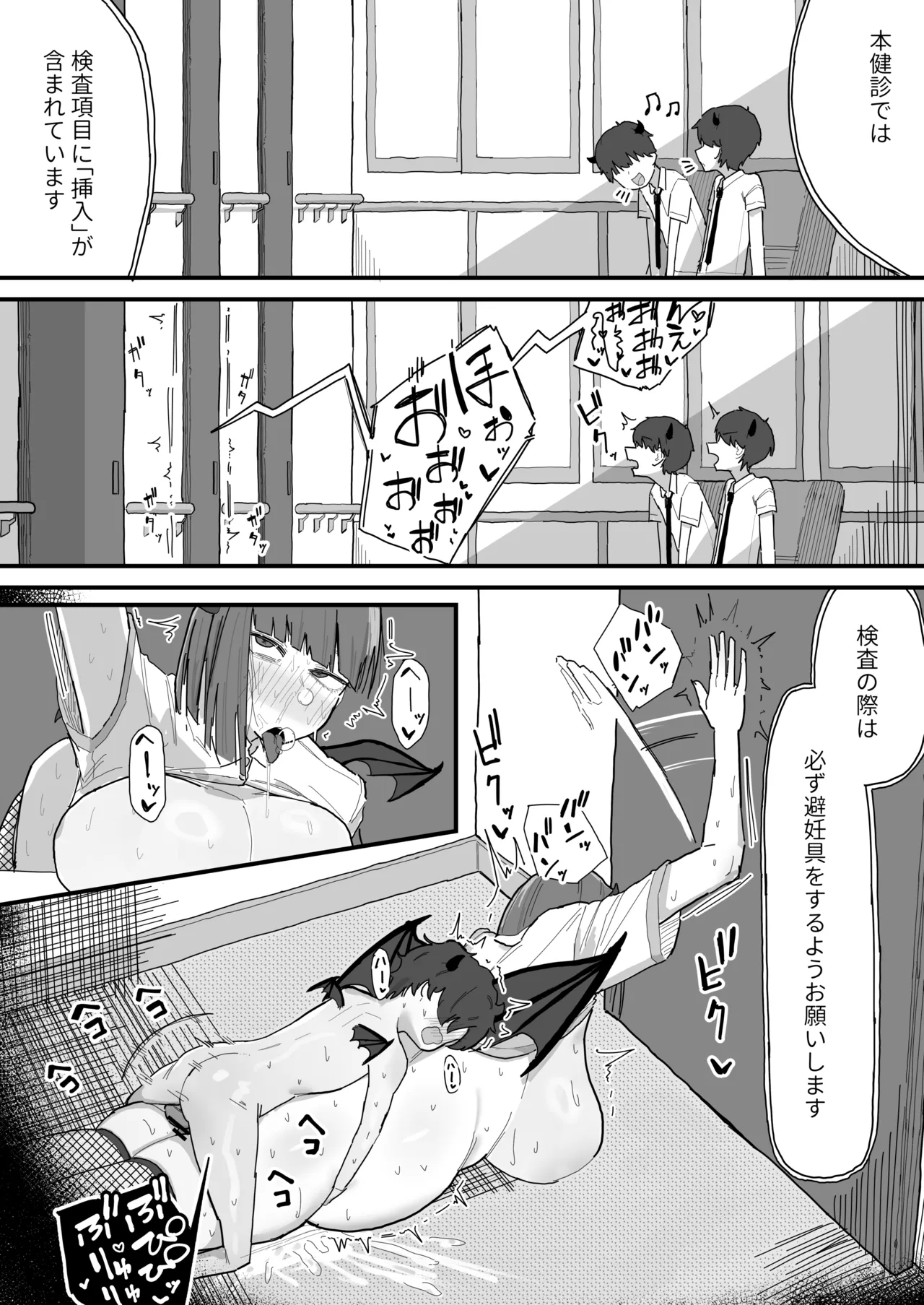 サキュバスの健診 page 7 full