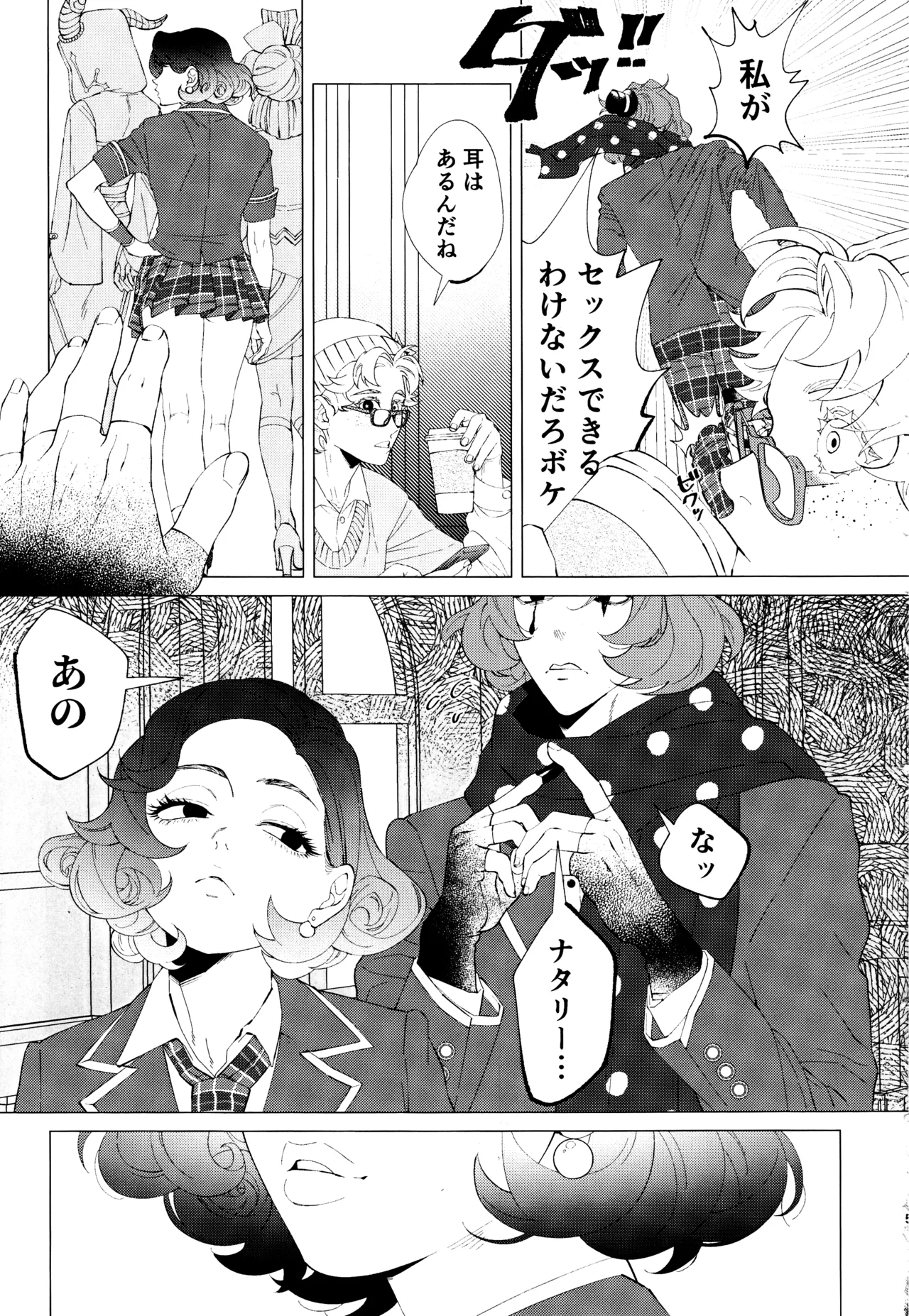 I wanna be your slave page 4 full