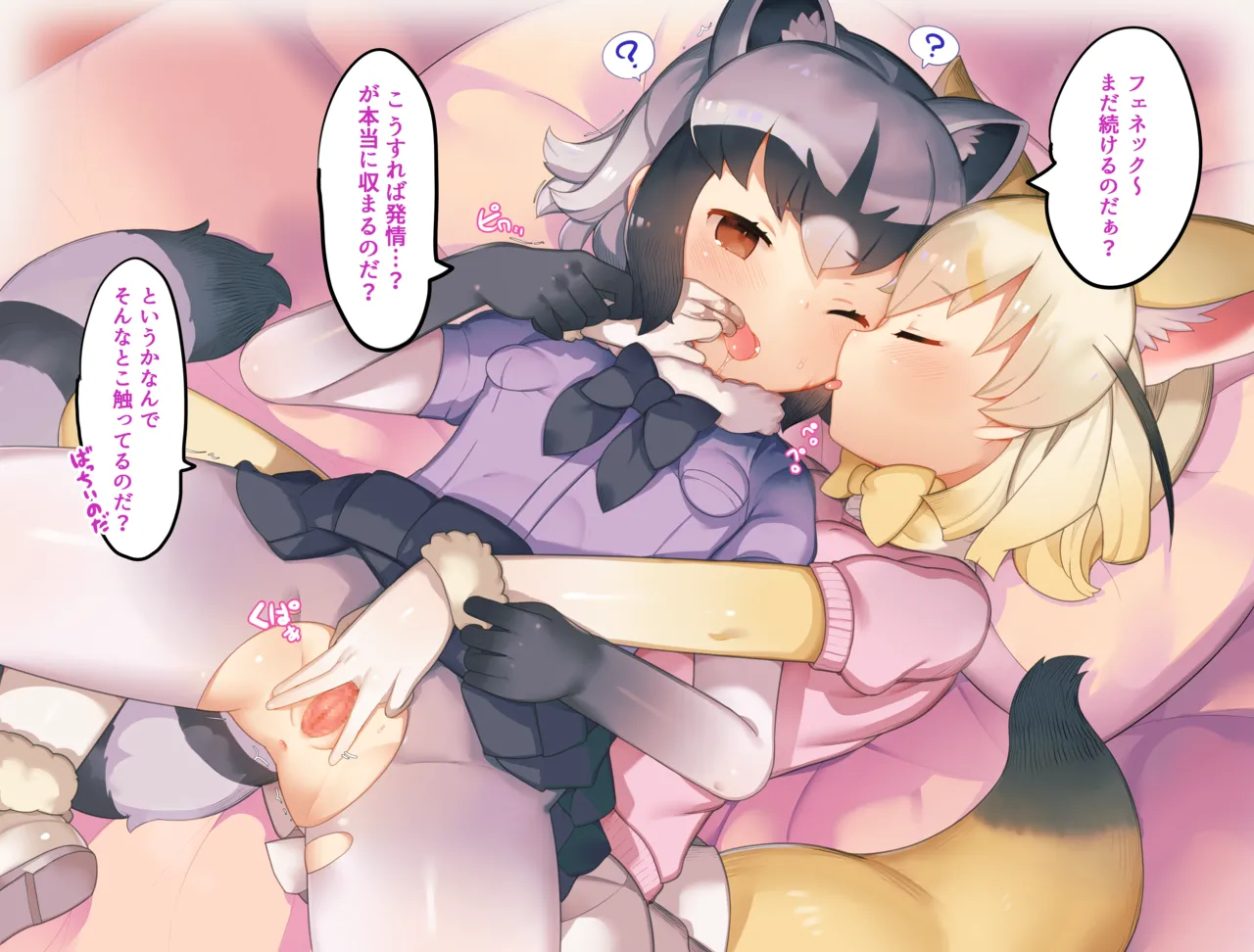 Kemono Friends フェネアラ page 1 full